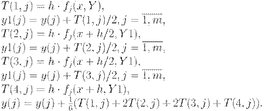 : T(1,j)=h\cdot f_ j(x, Y),\\ 
y1(j)=y(j)+T(1,j)/2, j=\overline{1,m},\\ 
T(2,j)=h\cdot f_ j(x+h/2, Y1),\\ 
y1(j)=y(j)+T(2,j)/2, j=\overline{1,m},\\ 
T(3,j)=h\cdot f_ j(x+h/2, Y1),\\ 
y1(j)=y(j)+T(3,j)/2, j=\overline{1,m},\\ 
T(4,j)=h\cdot f_ j(x+h, Y1),\\ 
y(j)=y(j)+\frac{1}{6}(T(1,j)+2T(2,j)+2T(3,j)+T(4,j)).