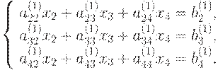 : : \left\{ \begin{array}{l}
a_{22}^{(1)} x_2 + a_{23}^{(1)} x_3 + a_{24}^{(1)} x_4 = b_2^{(1)},\\ 
a_{32}^{(1)} x_2 + a_{33}^{(1)} x_3 + a_{34}^{(1)} x_4 = b_3^{(1)},\\ 
a_{42}^{(1)} x_2 + a_{43}^{(1)} x_3 + a_{44}^{(1)} x_4 = b_4^{(1)}. 
\end{array} \right.