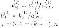 : : a_{2j}^{(2)} = a_{2j}^{(1)}/ a_{22}^{(1)},\\ 
b_2^{(2)} = b_2^{(1)}/ a_{22}^{(1)}.\\ j=3,4=\overline{(k+1),n}