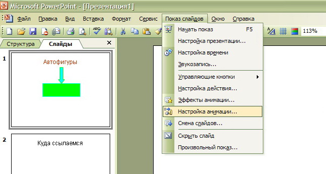 Как редактировать презентацию онлайн