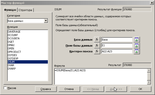 База функции. Функция dsum. Формула dsum. Что обозначает поле в БДСУММ.