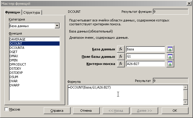 База функции. Анализ баз данных. OPENOFFICE база данных функции. Подведения промежуточных итогов окно. Мастер функций в Calc.