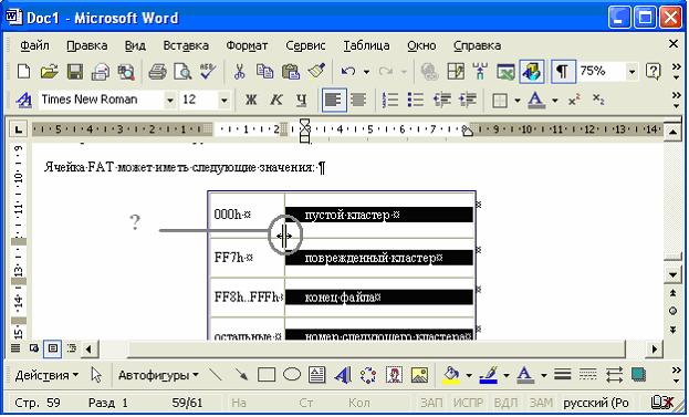 Одинарный щелчок левой клавишей мыши в ms word когда курсор имеет вид представленный на рисунке